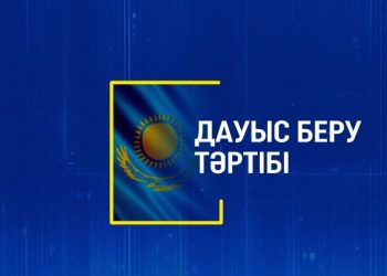 Сайлауда дауыс беру тәртібі қандай?
