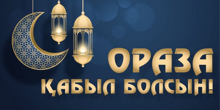 Рамазан – мейірім айы