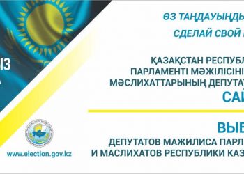 Саяси реформаларды жүзеге асыру кепілі – сайлау жүйесі