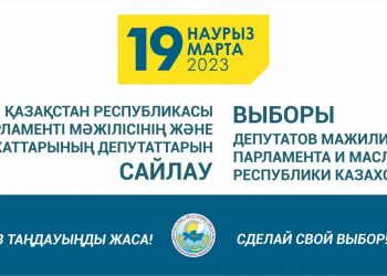 Бұл сайлау үмітке толы