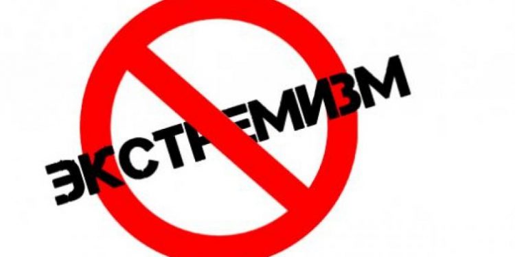 Экстремизм — тығырыққа тірейтін жол