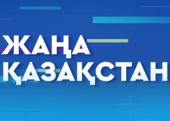 Жаңа кезеңге — жаңа реформалармен