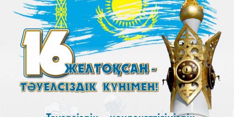 ТӘУЕЛСІЗДІК – МЕМЛЕКЕТІМІЗДІҢ АЛТЫН ДІҢГЕГІ