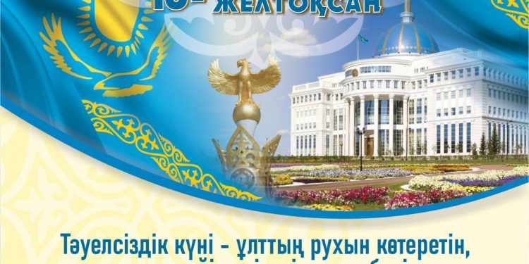 «Тәуелсіздік бәрінен қымбат!» деген бір ауыз сөз мәңгі ұранымыз болуға тиіс