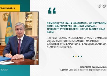 «Өзіміздің төл жаңа жылымыз – Әз Наурызды естен шығармаған жөн»