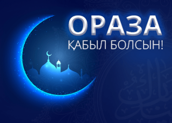 Оразаң қабыл болсын, ұстаған жан!