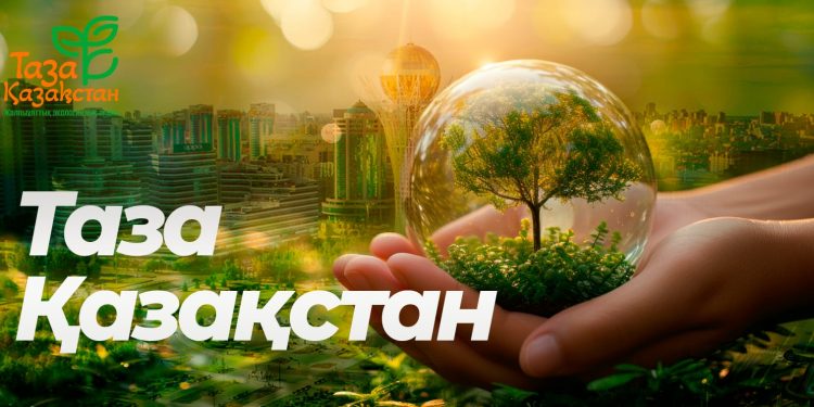 «Таза Қазақстан» республикалық экологиялық акциясы өтіп жатыр