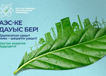 Бейбіт атом – береке, бірлік, болашақ