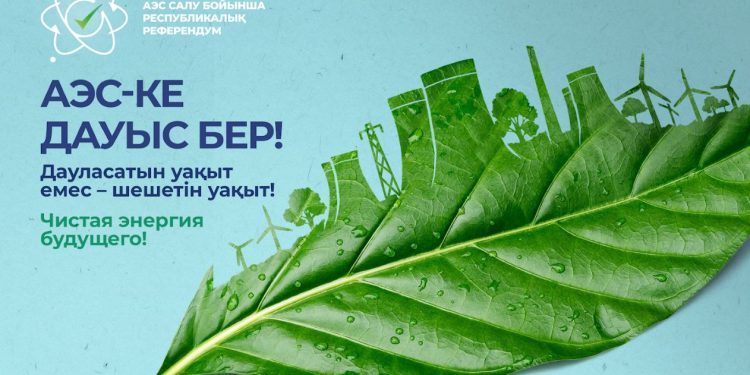 Бейбіт атом – береке, бірлік, болашақ