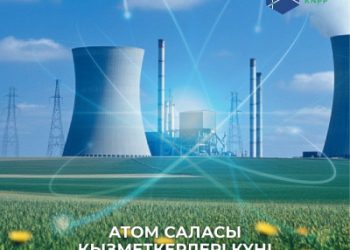 28 қыркүйек – Қазақстанда атом саласы қызметкерлерінің күні