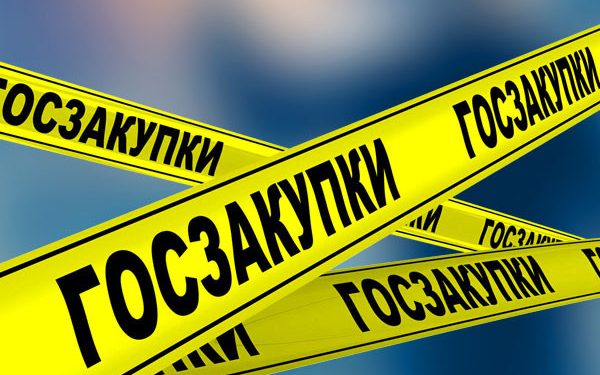 В СФЕРЕ ГОСЗАКУПОК МЕСТНЫХ ИСПОЛНИТЕЛЬНЫХ ОРГАНОВ УСТРАНЕНЫ БАРЬЕРЫ