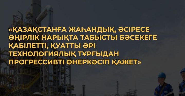 Тыңайтқыштардан бастап автокөліктерге дейін: 2025 жылы Қазақстанда 190 индустриалдық жоба іске қосылады