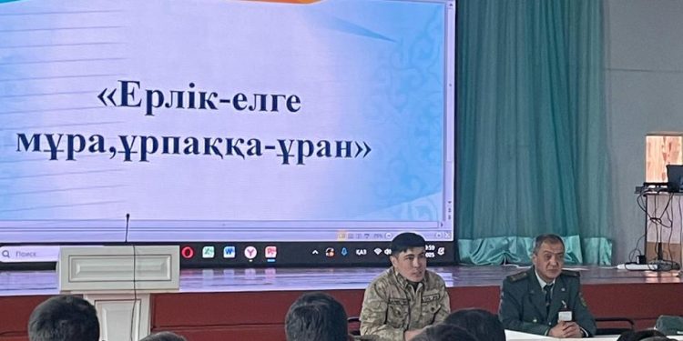 “Ерлік – елге мұра, ұрпаққа ұран”
