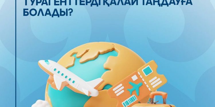 Қауіпсіз саяхат: сенімді туроператорлар мен турагенттерді қалай таңдауға болады?