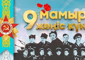 Ерлік – елге мұра, ұрпаққа өнеге