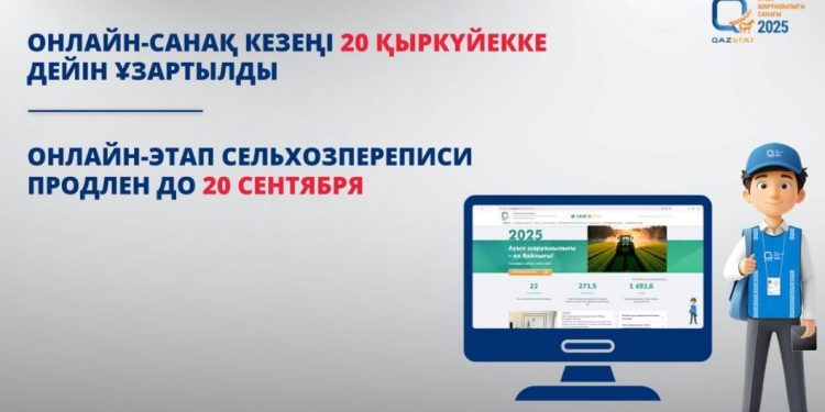 Ауыл шаруашылығы кәсіпорындары үшін онлайн-санақ кезеңі 20 қыркүйекке дейін ұзартылды