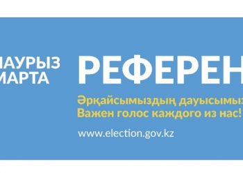 ЖАҢА КОНСТИТУЦИЯ – ЖАҢАРҒАН ҚОҒАМНЫҢ БЕРІК ТІРЕГІ