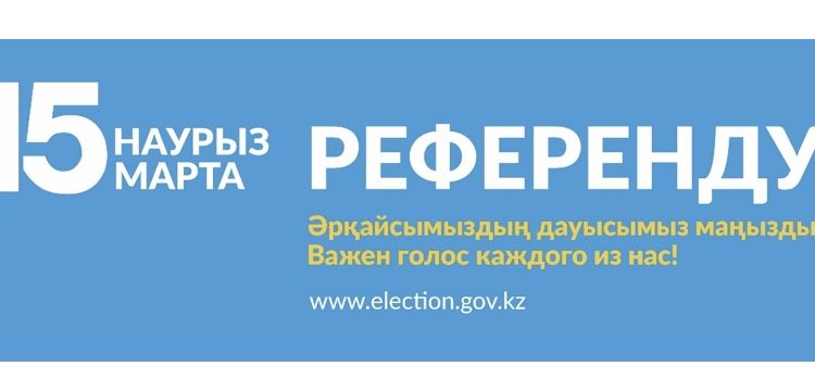 ЖАҢА КОНСТИТУЦИЯ – ЖАҢАРҒАН ҚОҒАМНЫҢ БЕРІК ТІРЕГІ