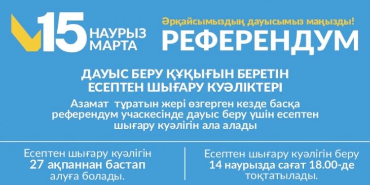 Әрқайсымыздың дауысымыз маңызды!