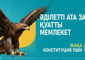 Әділетті қоғамға сенімді қадам