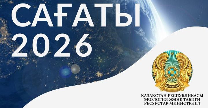 Бүгін Жер сағаты акциясы өтеді