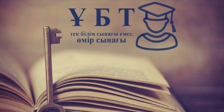 ҰБТ-да үлкен өзгеріс: енді бір рет қана тапсырасыз