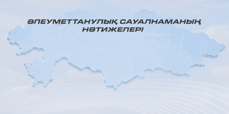 Қазақстандықтар елдің даму бағытын жоғары деңгейде оң бағалауын сақтап отыр