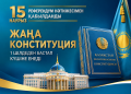 Жаңа Конституция – жаңарған қоғамның негізі