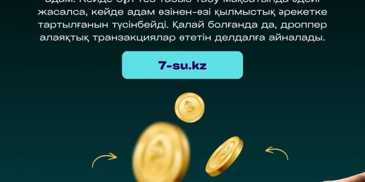 Дроппер деген кім?