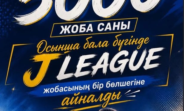 Талдықорғанда J-LEAGUE финалына облыстың үздік жас спортшылары жиналады
