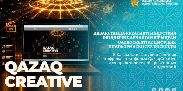 Қазақстанда QazaqCreative цифрлық платформасы іске қосылды