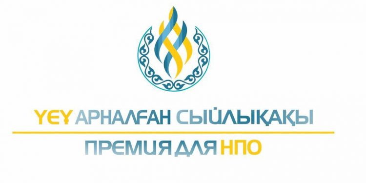 ҮЕҰ үшін сыйлықақы беру конкурсы туралы ақпарат