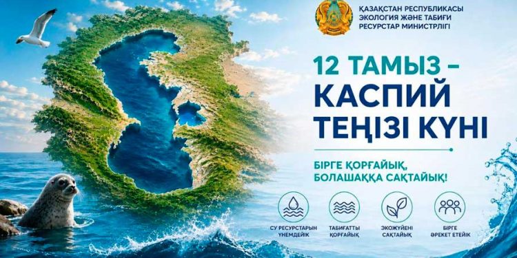 12 тамыз – Каспий теңізі күні