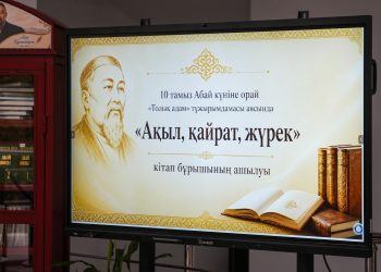 «Ақыл, қайрат, жүрек»: рухани қазынаға бастар жол