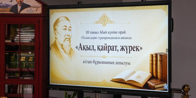 «Ақыл, қайрат, жүрек»: рухани қазынаға бастар жол