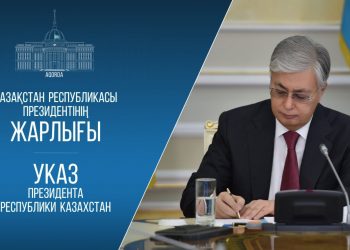 Президент «Бірінші шақырылымдағы Қазақстан Республикасы Құрылтайының бірінші сессиясын шақыру туралы» Жарлыққа қол қойды