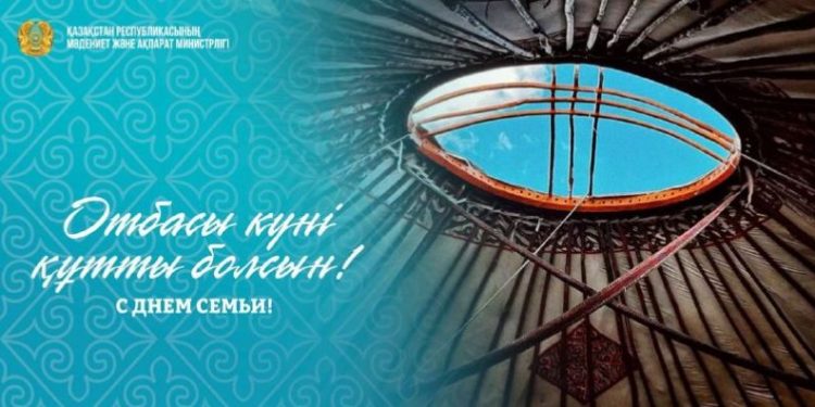 Отбасы күні: Қазақстанда отбасы құндылықтарын нығайту бағытындағы жұмыстар жалғасып жатыр